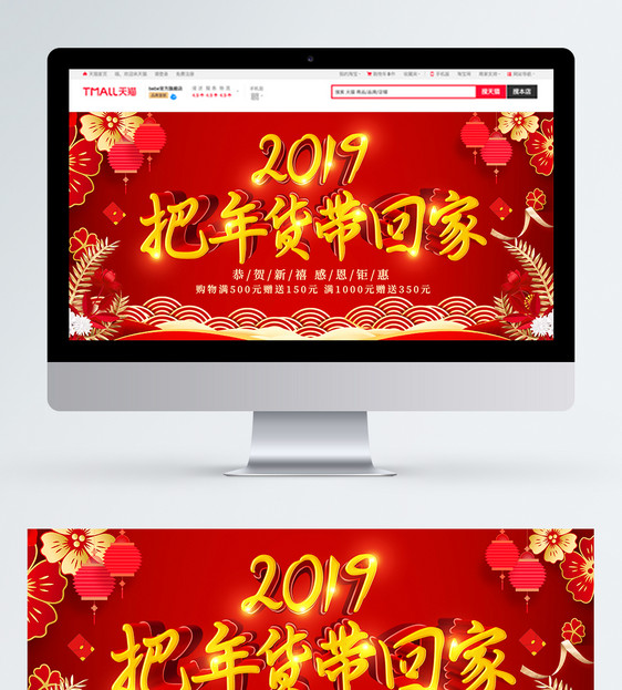 喜庆年货节淘宝banner图片