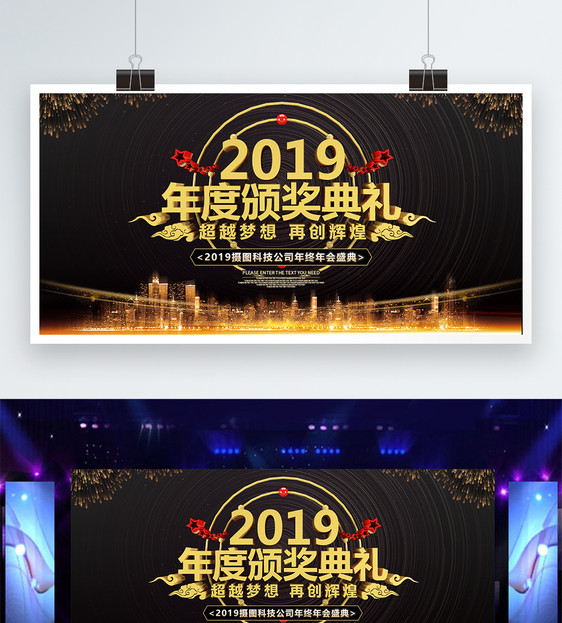 2019年度颁奖典礼企业展板图片