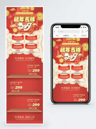 红色2019猪年吉祥年货促销淘宝手机端模板图片