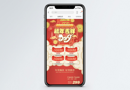 红色2019猪年吉祥年货促销淘宝手机端模板图片