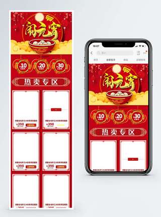 元宵节服装促销淘宝手机端模板图片