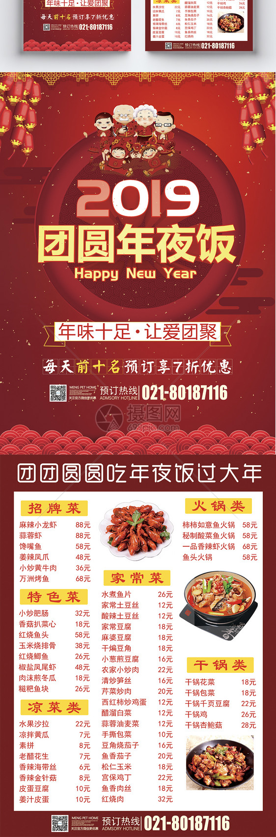 2019红色年夜饭预定菜单宣传单图片