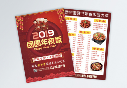 2019红色年夜饭预定菜单宣传单图片