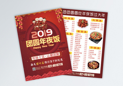 2019红色年夜饭预定菜单宣传单图片
