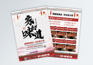 中国风家的味道年夜饭菜单宣传单图片