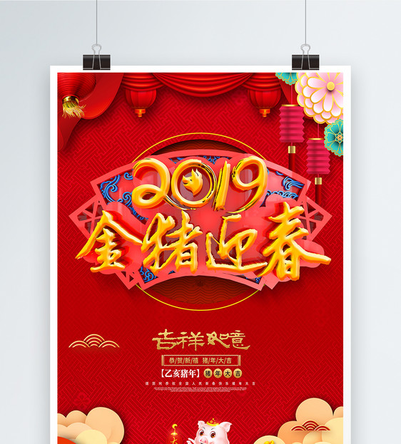 C4D中国风2019金猪迎春春节海报图片