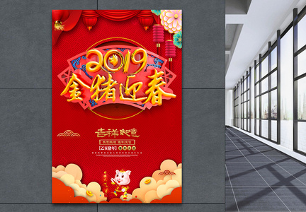 C4D中国风2019金猪迎春春节海报图片