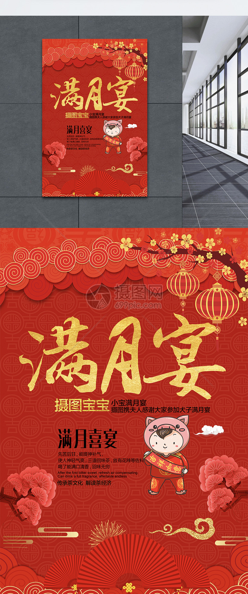 满月酒宣传海报模板素材-正版图片400947018-摄图网