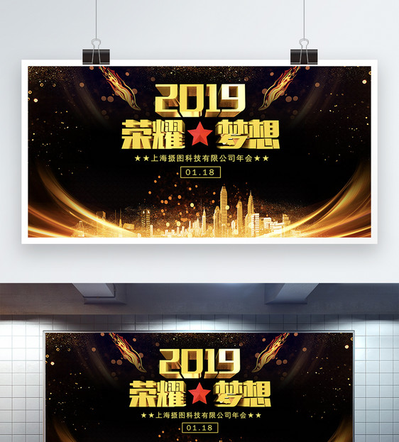 黑金大气2019年会展板图片