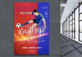 2019年亚洲杯足球赛宣传海报图片