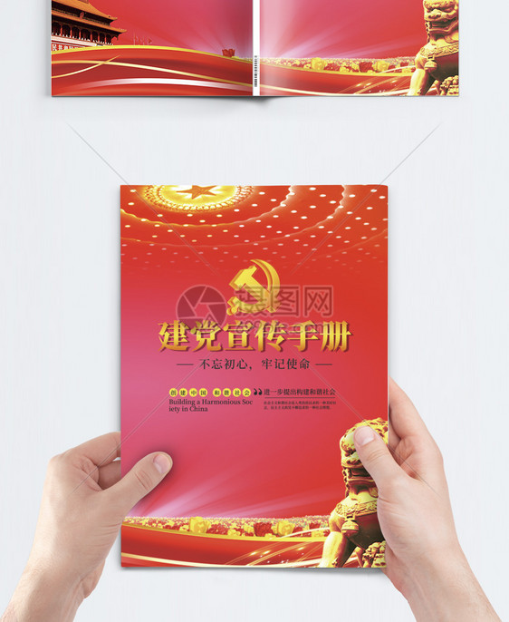 红色党建画册封面图片