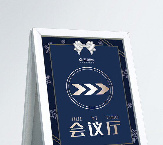 蓝色企业会议厅指示牌
