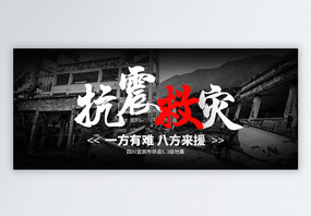 四川地震公众号封面配图图片