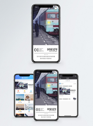 回家过年手机海报配图图片