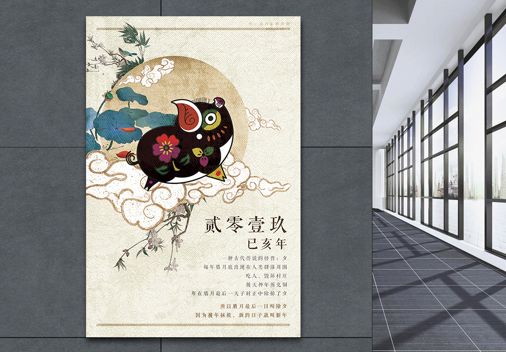 己亥年矢量海报设计