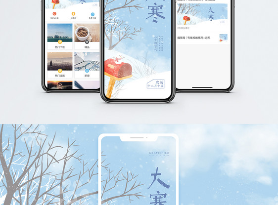 大寒手机海报配图图片