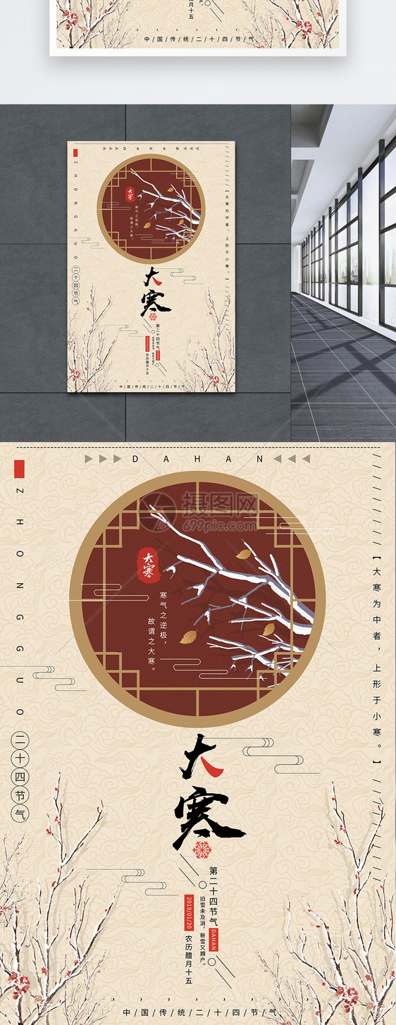 中国风二十四节气之大寒海报图片