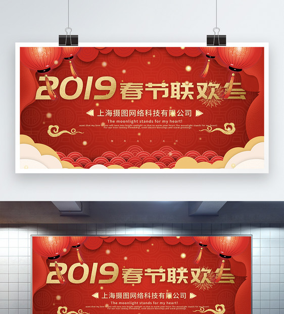 红色中国风2019春节联欢会展板图片