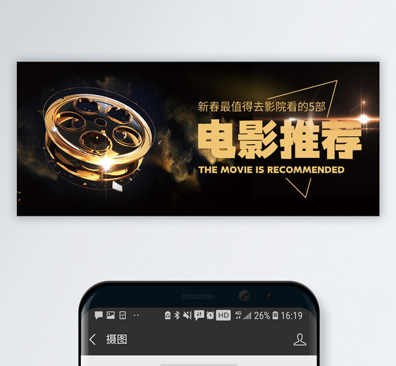 电影推荐公众号封面配图图片