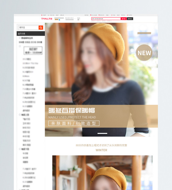 暖冬保暖帽子促销淘宝详情页图片