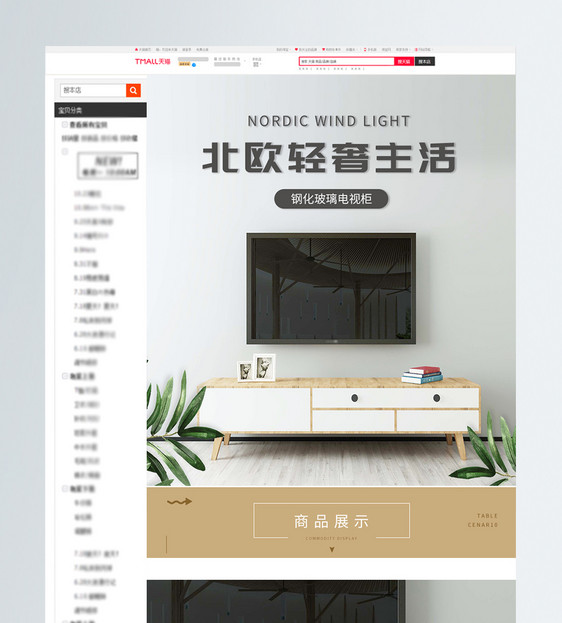 电视机柜促销淘宝详情页图片