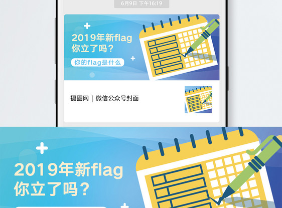 新年flag公众号封面配图图片