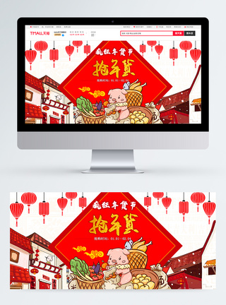 年货节banner图片