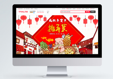 年货节banner图片