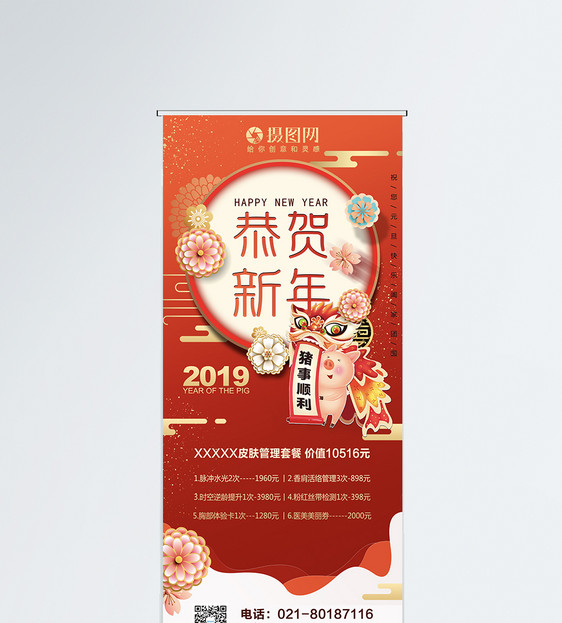 2019恭贺新年美容院x展架图片