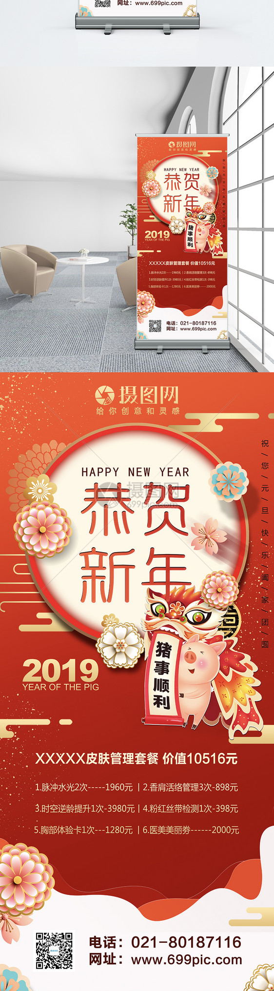 2019恭贺新年美容院x展架图片