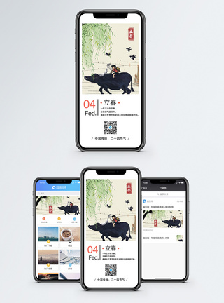 立春手机海报配图图片
