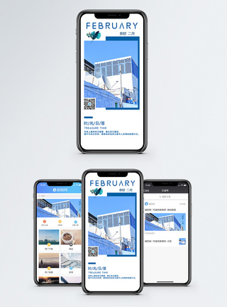 古城古韵你好二月手机海报配图模板