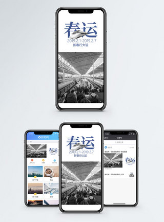 春运手机海报配图图片