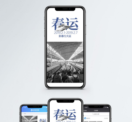春运手机海报配图图片
