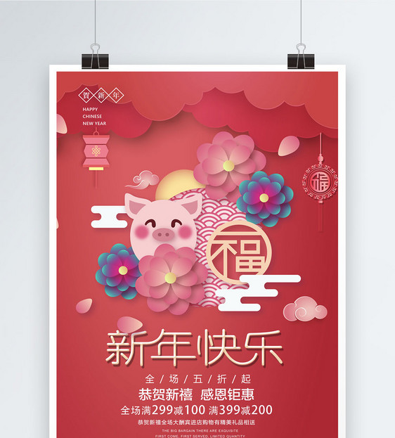 粉红色可爱小猪新年快乐节日海报图片