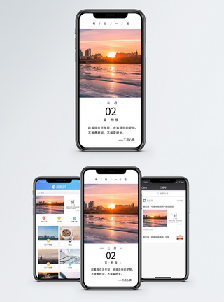 二月心情手机海报配图图片