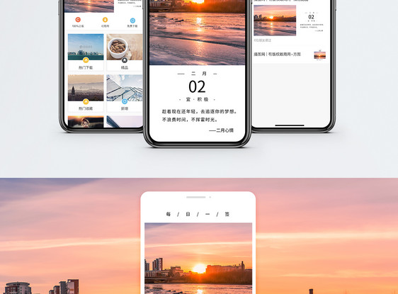 二月心情手机海报配图图片