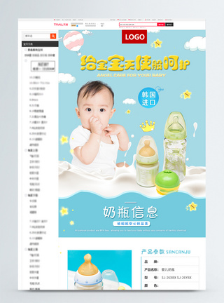 婴儿奶瓶促销淘宝详情页图片