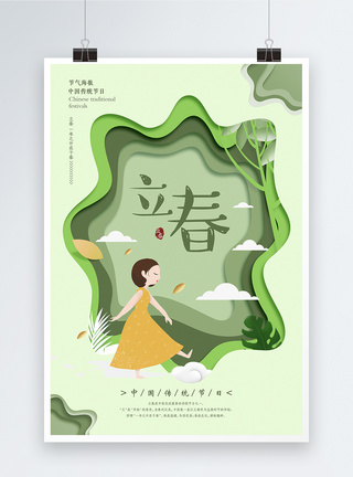 绿色剪纸风传统节日立春海报图片