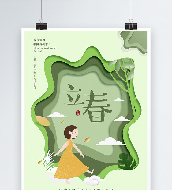 绿色剪纸风传统节日立春海报图片