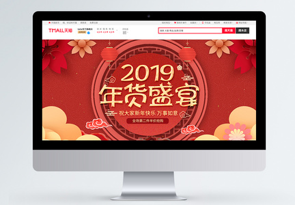 红色喜庆2019年货盛宴促销淘宝banner图片