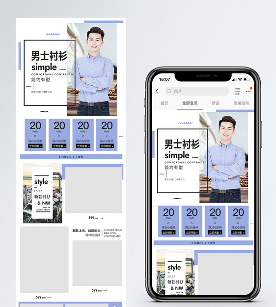 男士衬衫促销淘宝手机端模板图片