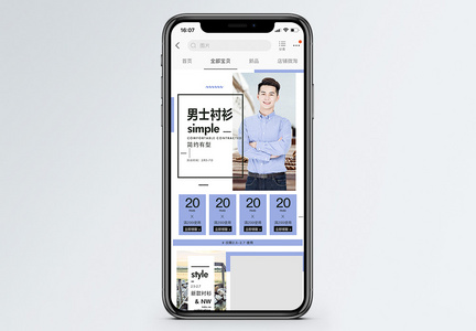 男士衬衫促销淘宝手机端模板图片