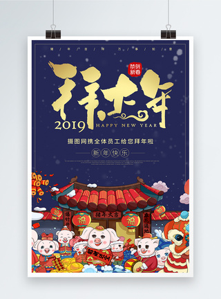 春节拜年海报图片
