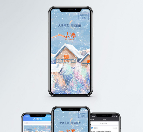 大寒未雪手机海报配图图片