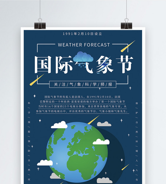 蓝色国际气象节海报图片