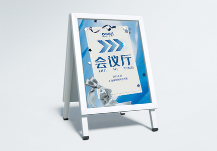 蓝色水彩小清新企业会议厅指示牌图片素材