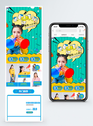 青春这样穿女装促销淘宝手机端模板图片