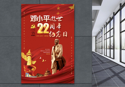 大红色大气纪念邓小平逝世22周年海报图片
