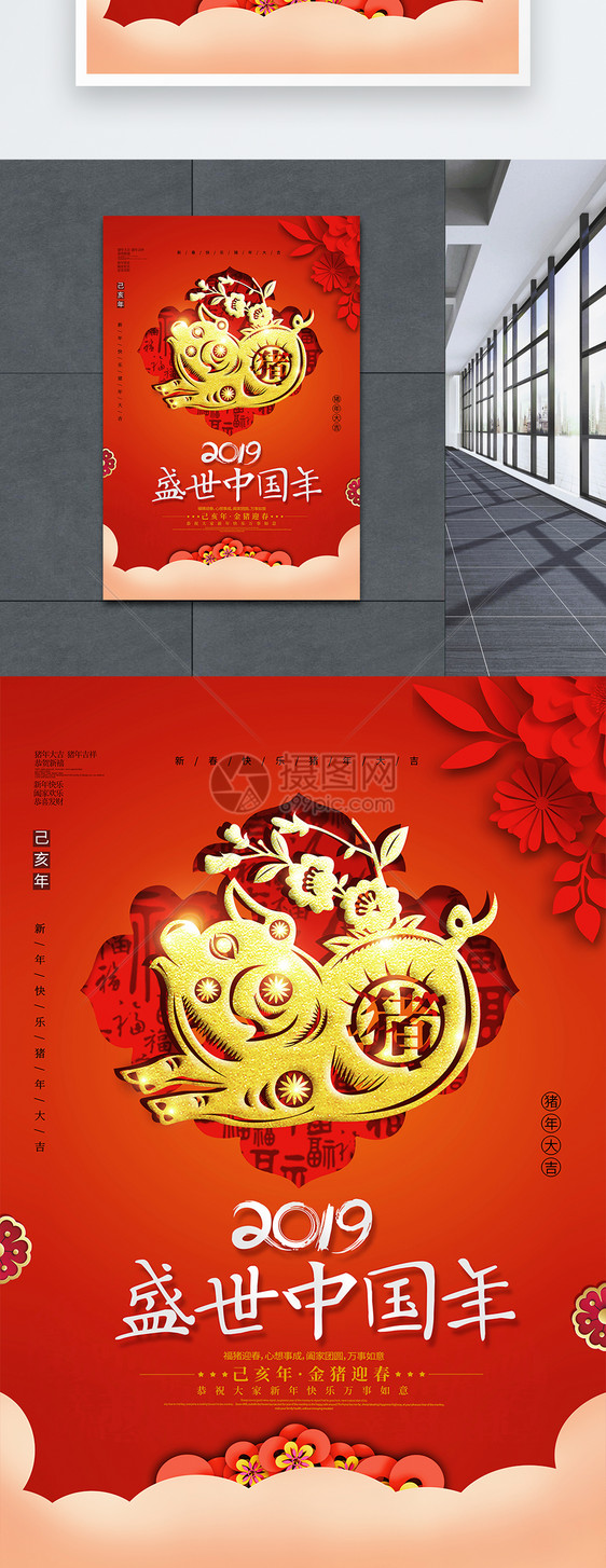 喜庆剪纸2019盛世中国年海报图片